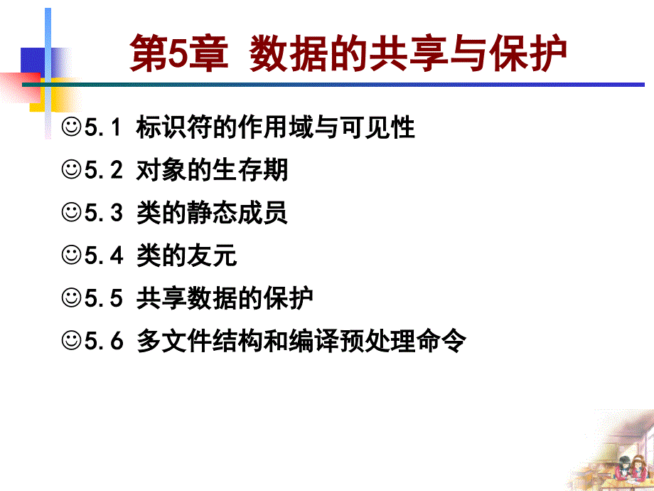 第5数据的共享和保护_第2页