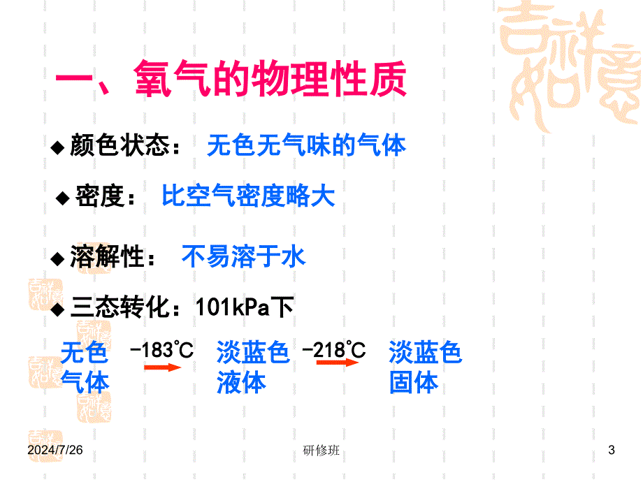 九年级化学氧气课件_第3页