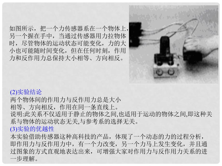 高考物理总复习 演示实验 1513 探究作用力与反作用力的关系课件_第4页