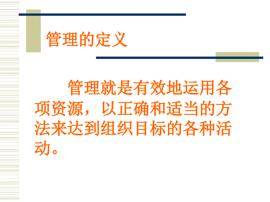 职业经理人基本管理技能训练_第3页