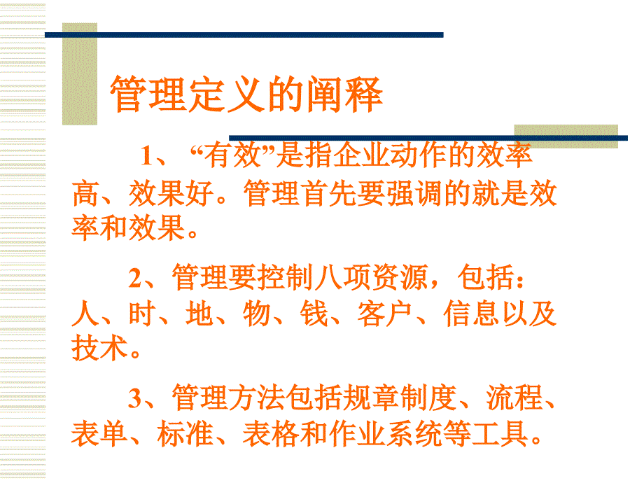 职业经理人基本管理技能训练_第4页