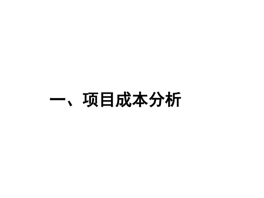 物流园产业园项目经济测算报告_第2页