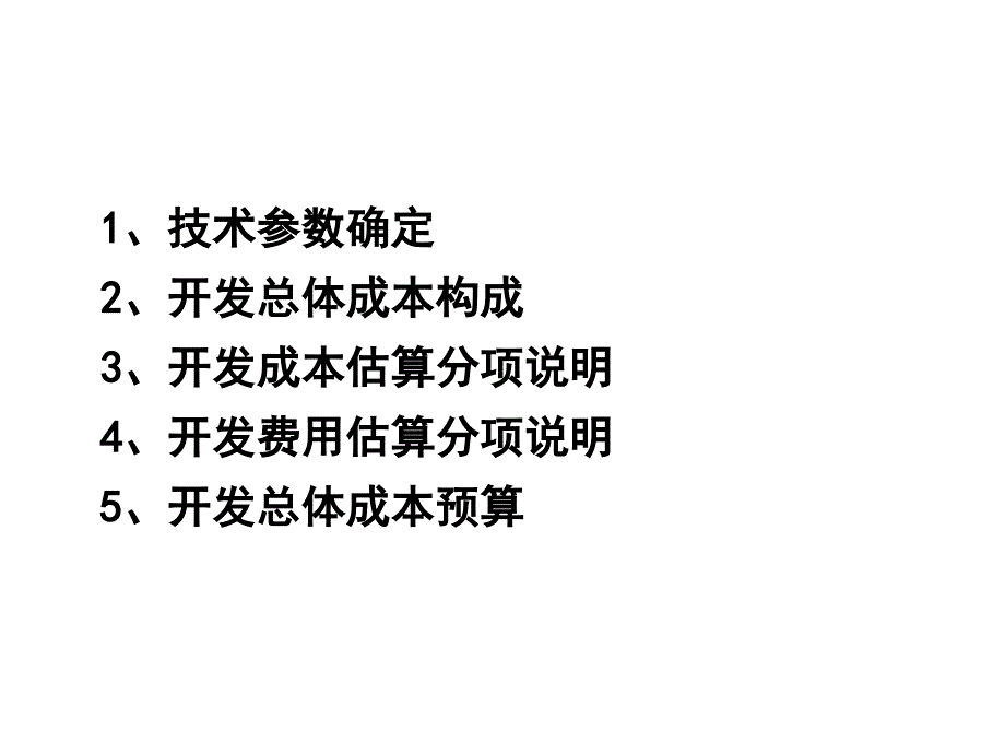 物流园产业园项目经济测算报告_第3页