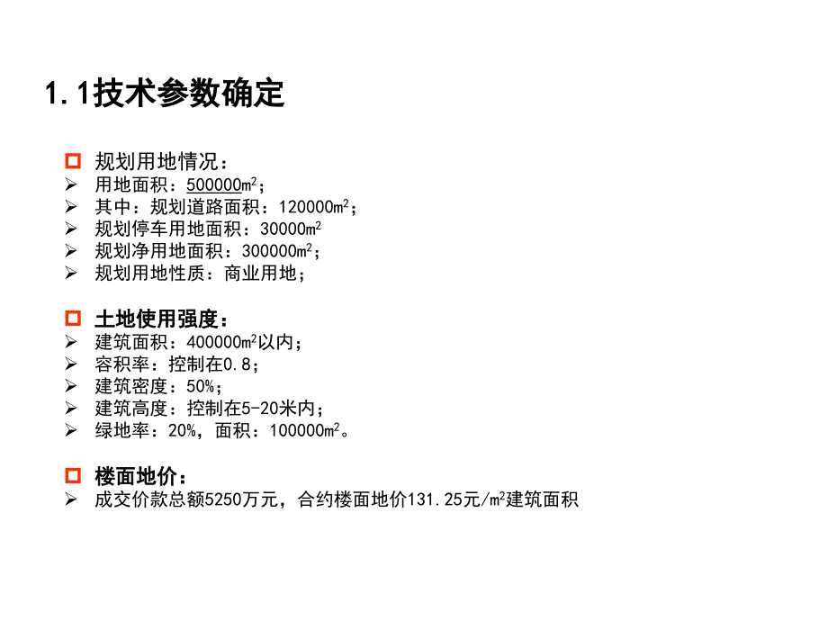 物流园产业园项目经济测算报告_第4页