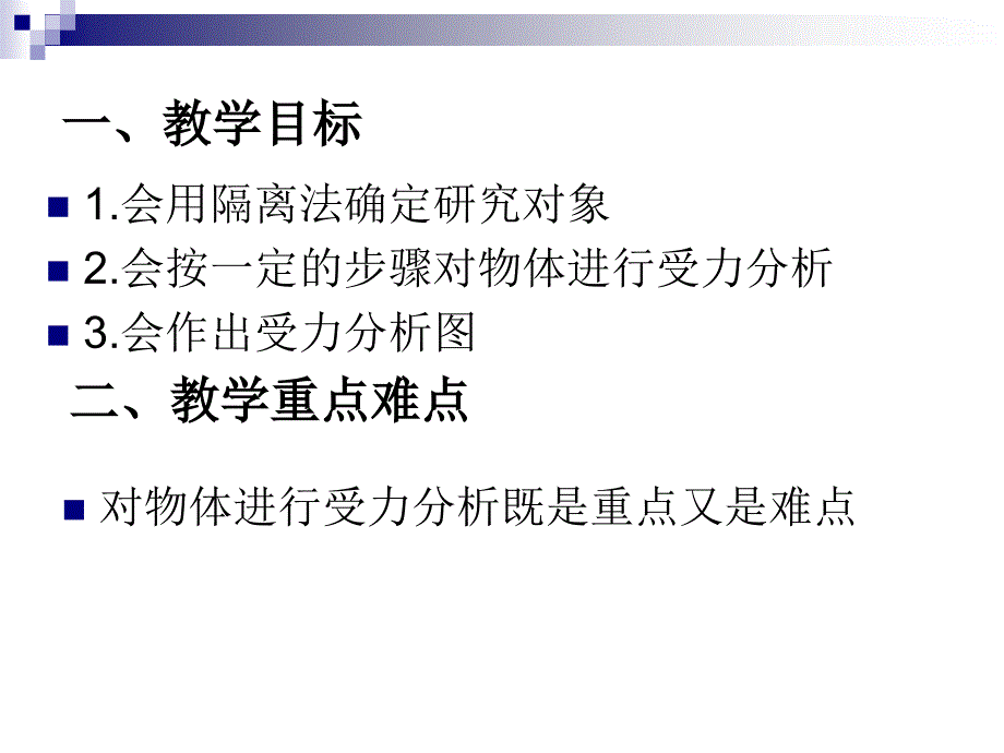 (教案课件)受力分析初步_第2页