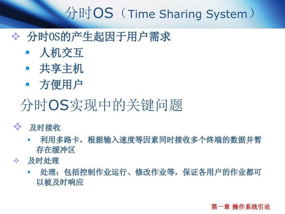 计算机操作系统(第三版)OS.ppt_第5页