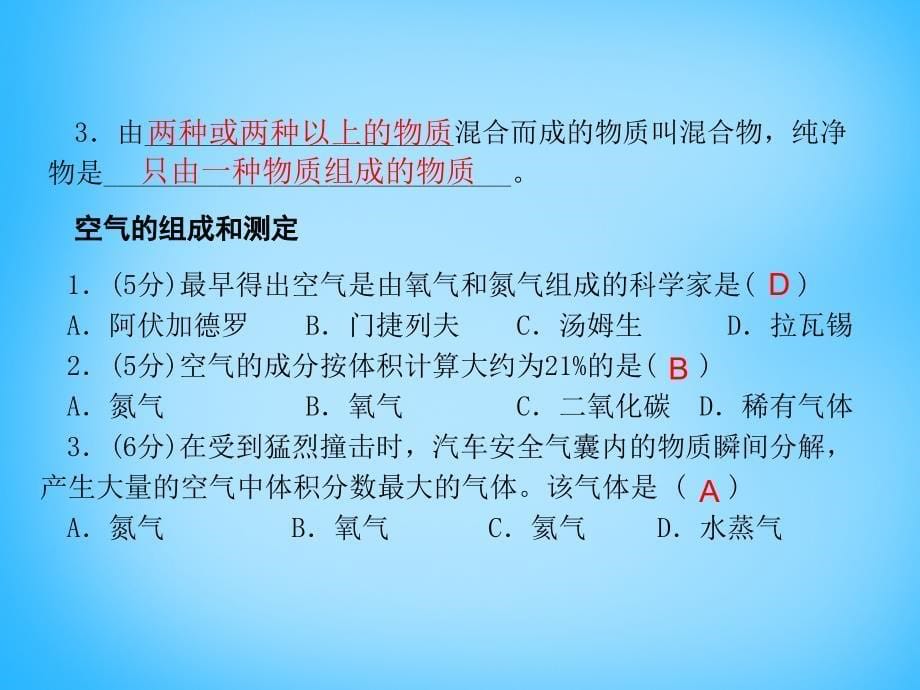 最新人教五四制初中化学八上《2课题1 空气》PPT课件 4_第5页