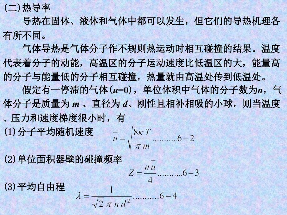 热量传递概论与能量方程.ppt_第4页