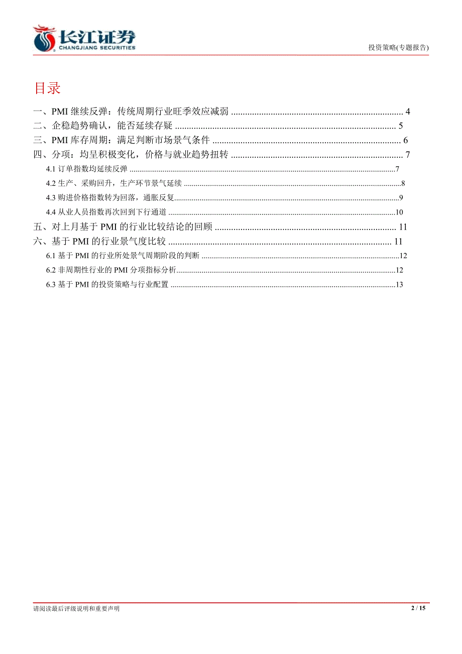 11月PMI宏观经济模型更新及预测旺季效应减弱企稳趋势或将不稳1204_第2页