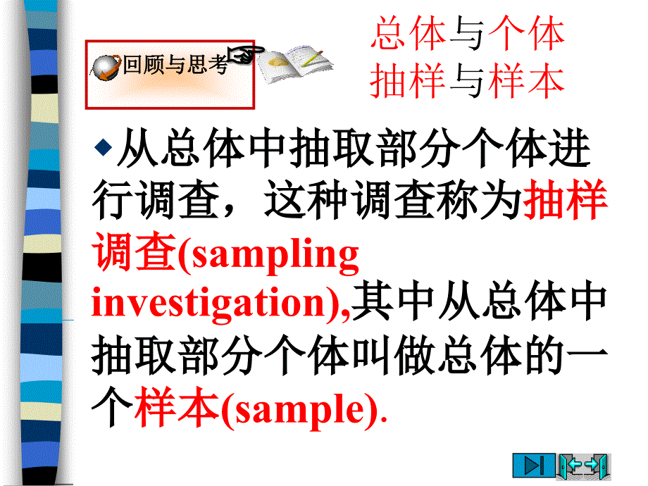 北师大版初中数学八年级下册5.3频数与频率2精品课件_第3页