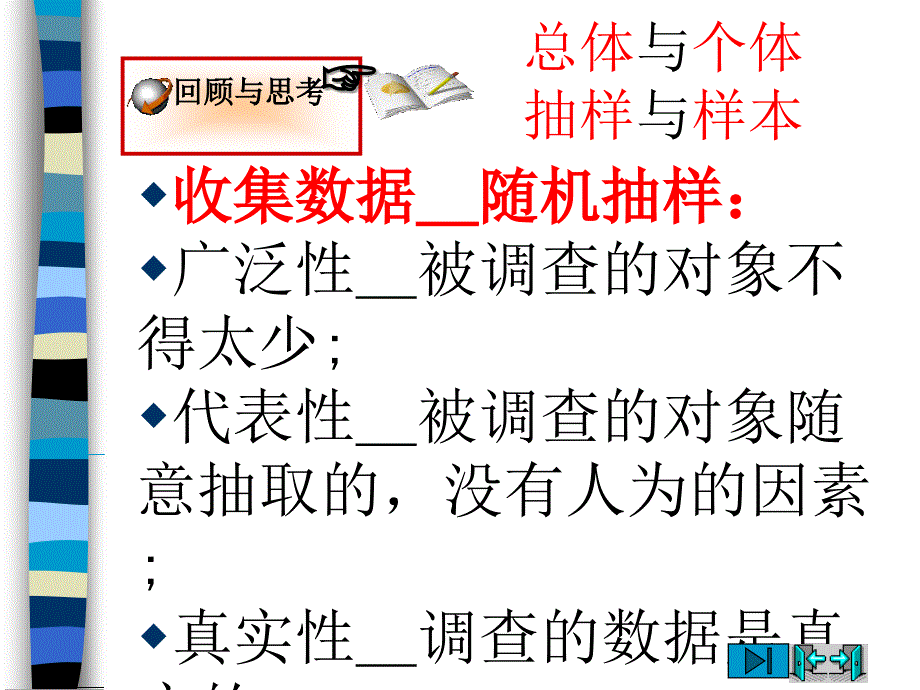 北师大版初中数学八年级下册5.3频数与频率2精品课件_第4页