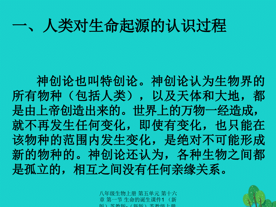 最新八年级生物上册第五单元第十六章第一节生命的诞生课件1_第2页