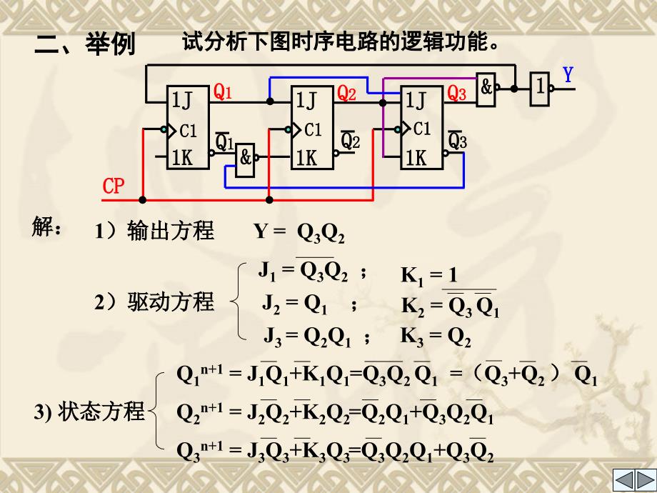 数字电路-时序逻辑电路_第4页