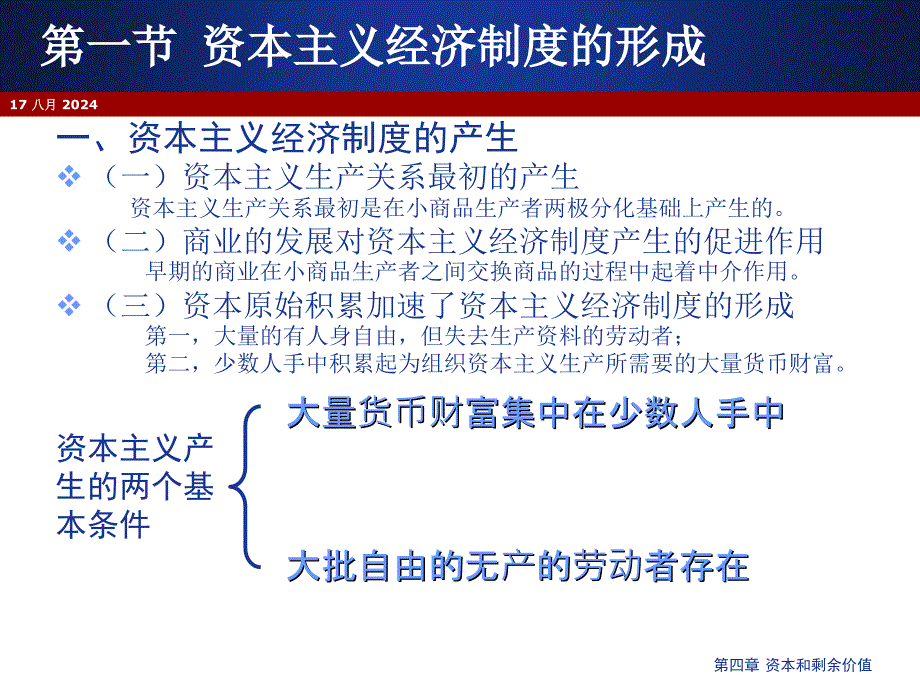 政治经济学：第四章 资本和剩余价值_第4页