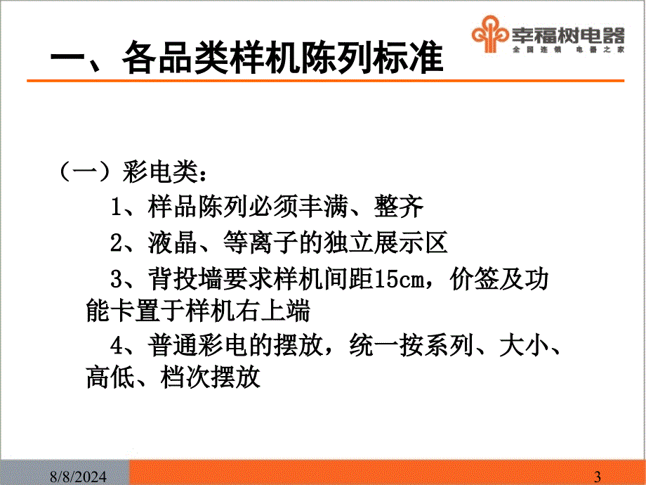 幸福树电器样机及价签管理规定_第3页