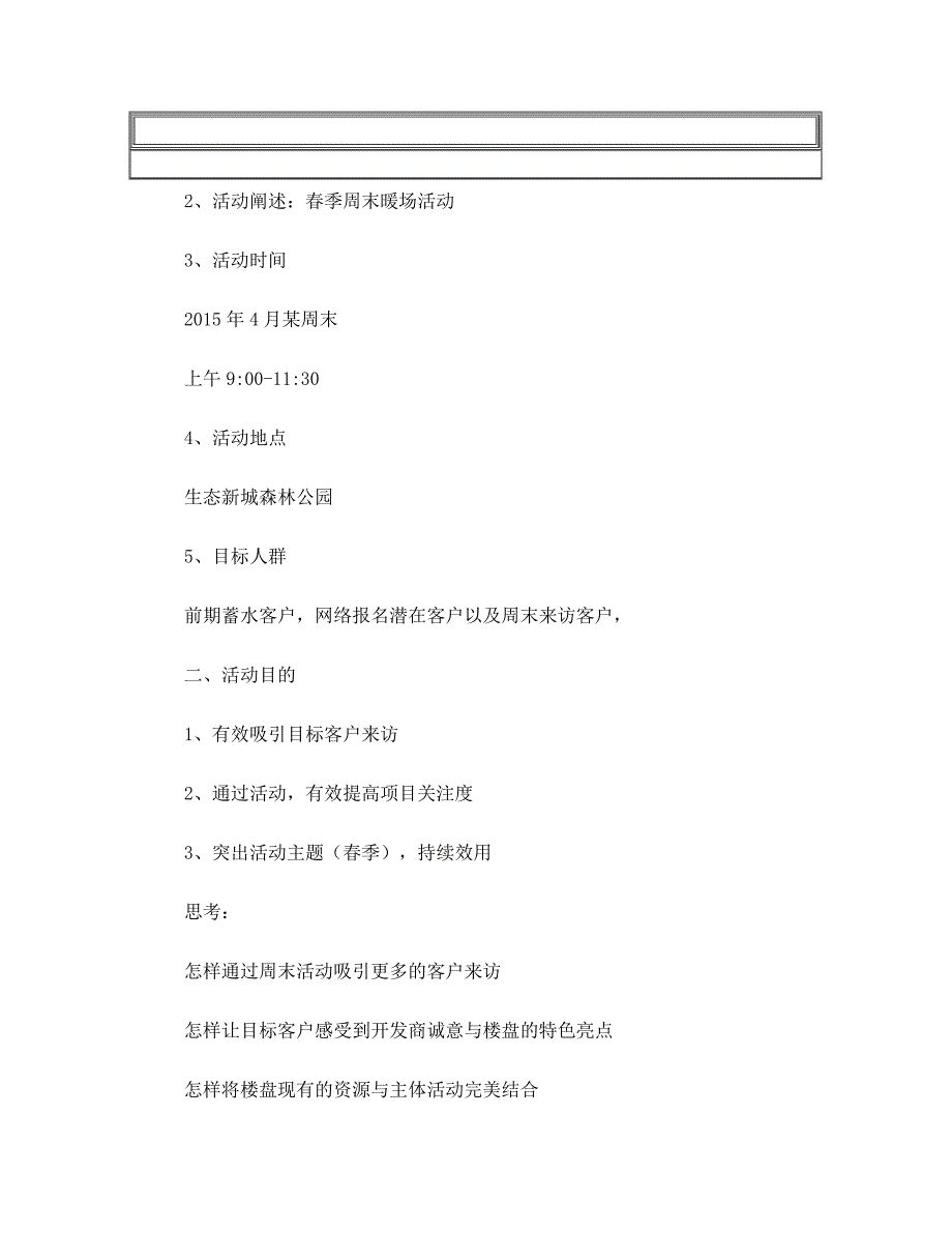 楼盘春季户外活动策划_第2页