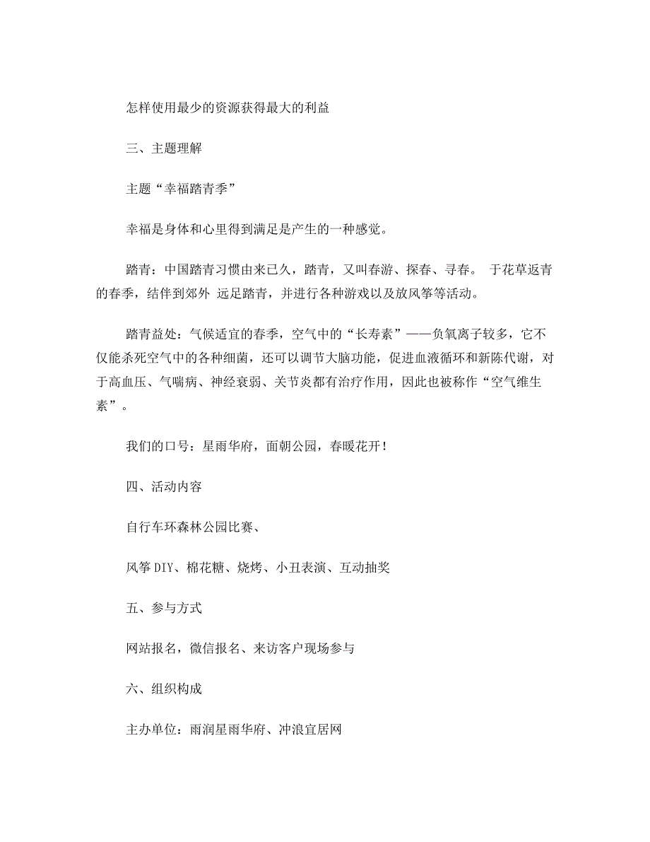 楼盘春季户外活动策划_第3页