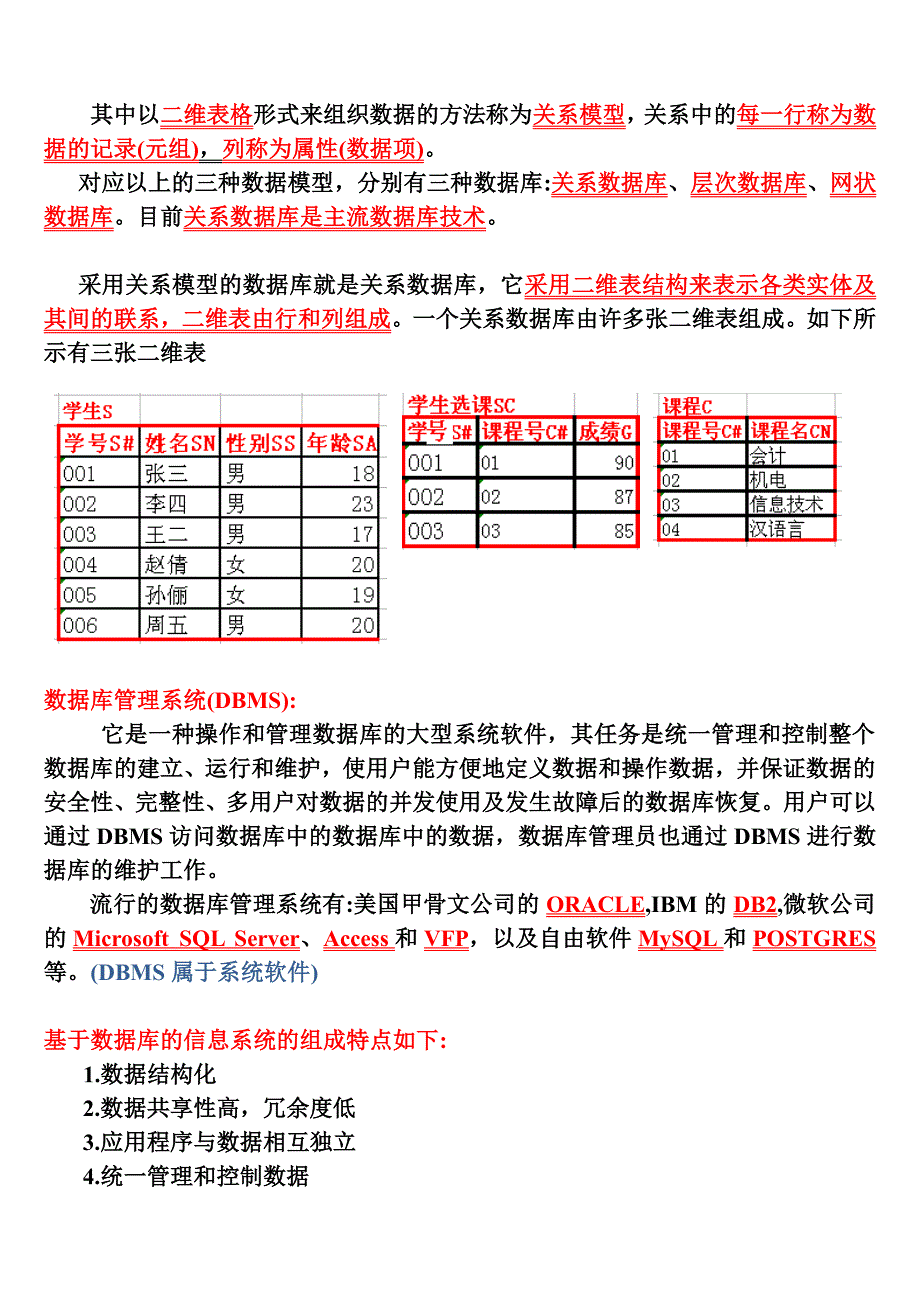 《计算机基础》课件-信息系统与数据库-打印版_第3页