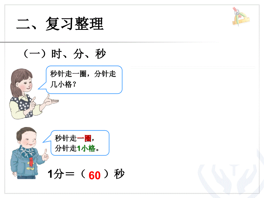 量与计量（总复习）ppt课件_第3页