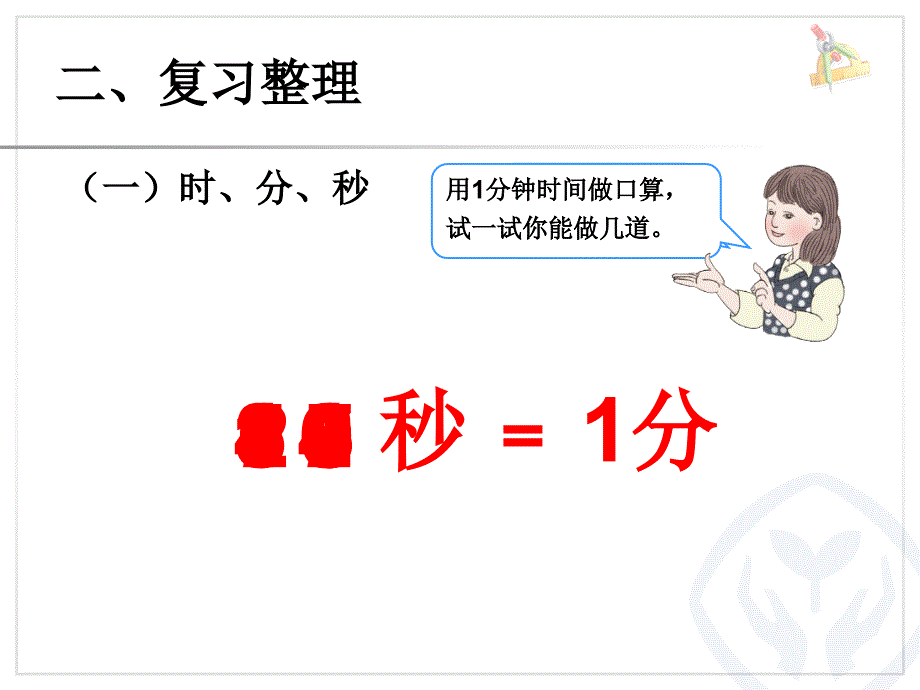 量与计量（总复习）ppt课件_第4页