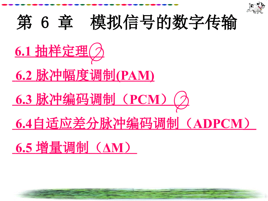 常州大学通信原理.ppt_第1页