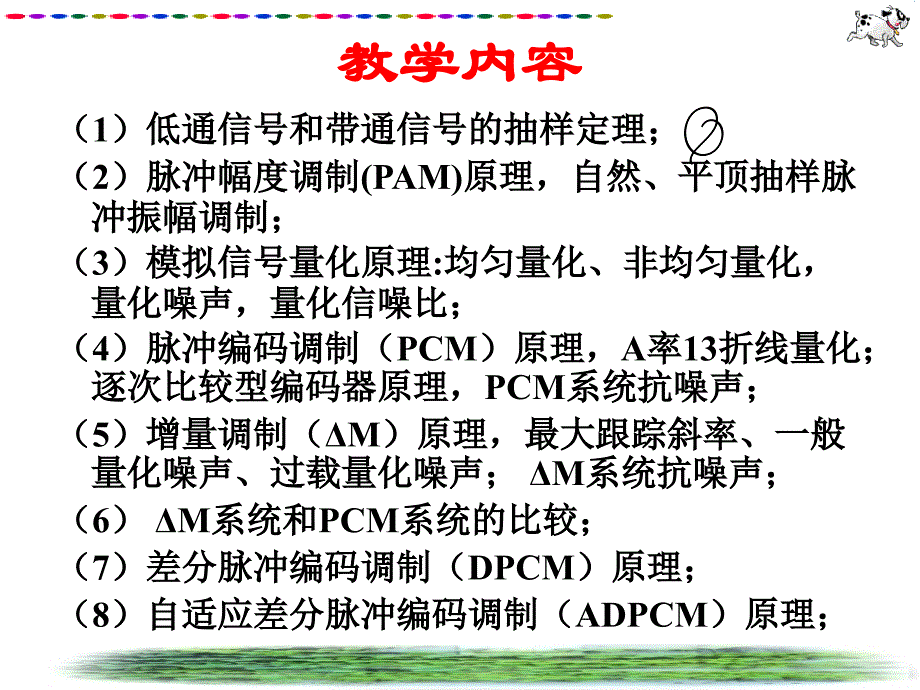 常州大学通信原理.ppt_第2页