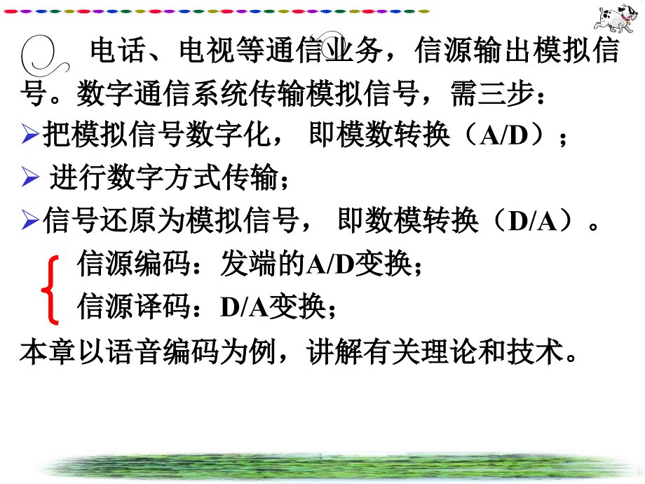 常州大学通信原理.ppt_第3页