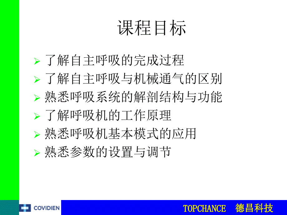 呼吸生理与呼吸机的基本模式_第2页