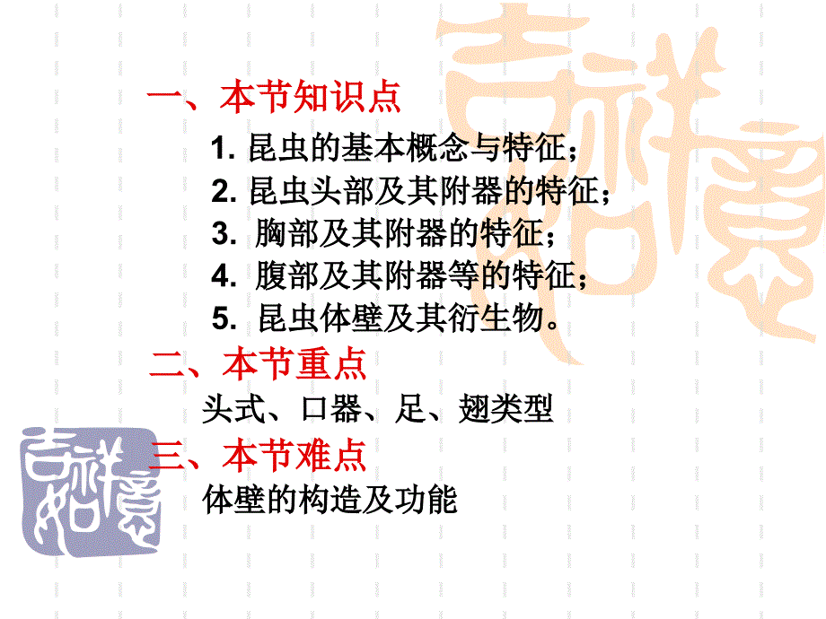 最新园林植物病虫害防治课件2ppt课件幻灯片_第2页