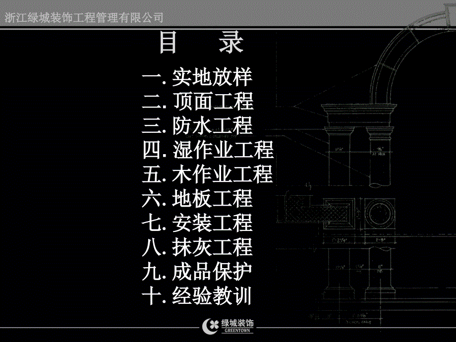 绿城工艺工法解析8.19_第2页