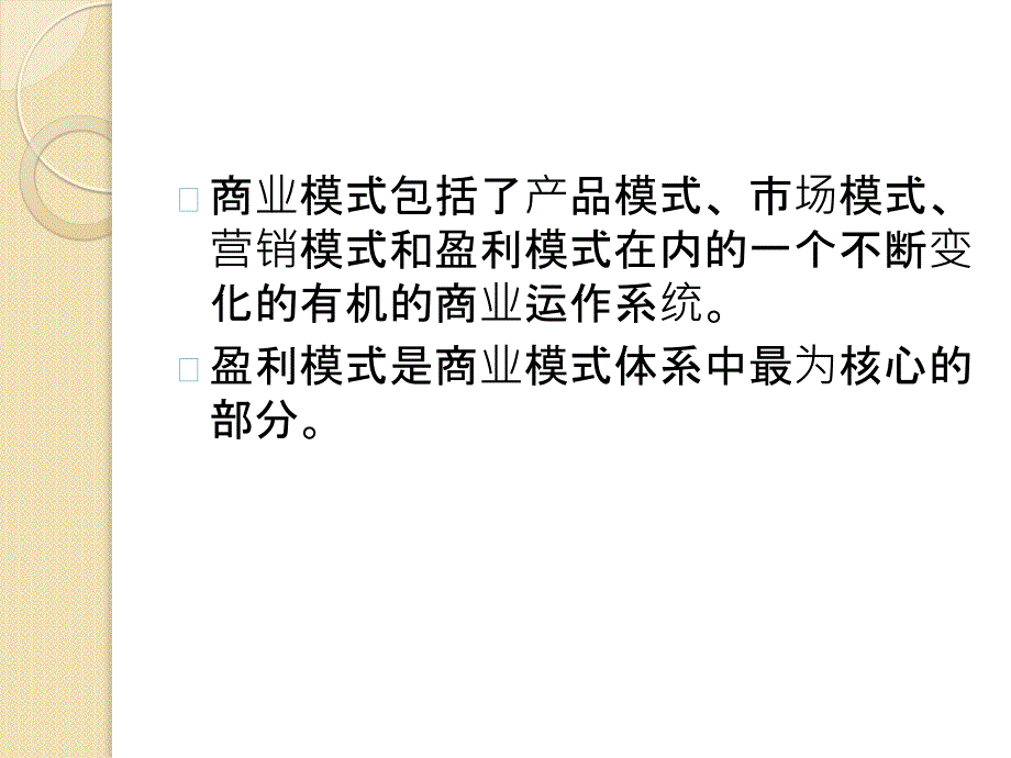 移动互联网商业模式.ppt_第2页