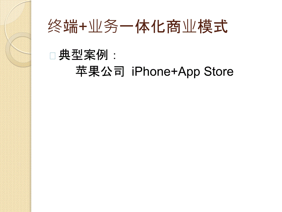 移动互联网商业模式.ppt_第4页