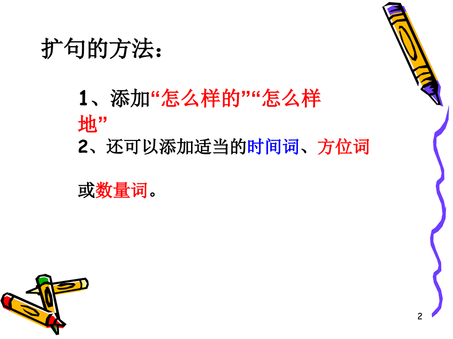 缩句练习ppt课件.ppt_第2页