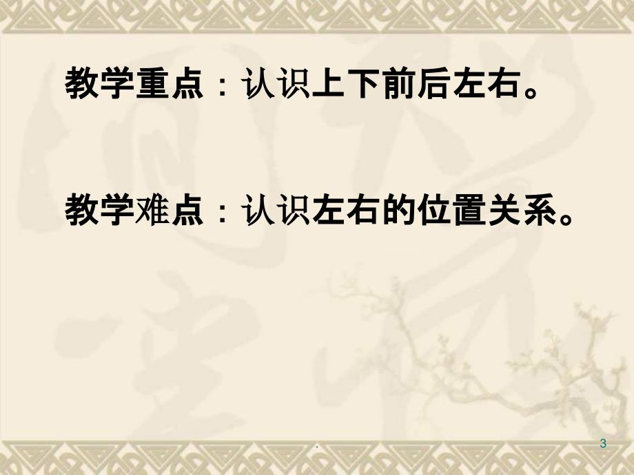 苏教版一年级数学上册---认位置课件_第3页