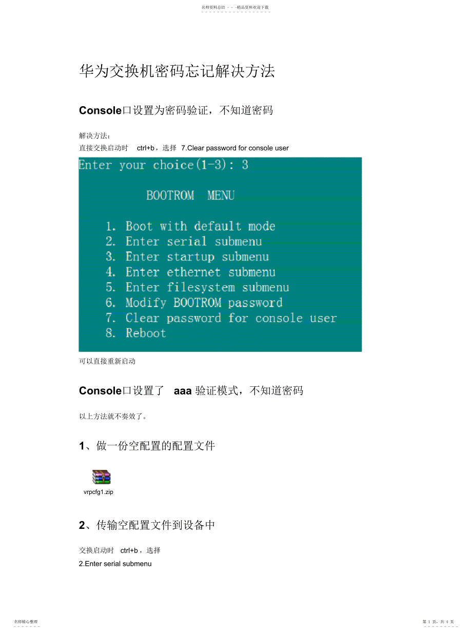 2022年2022年华为交换机,密码忘记解决方法,华为S_第1页