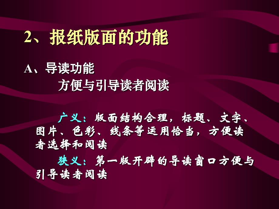 《报纸版面设计》PPT课件.ppt_第3页