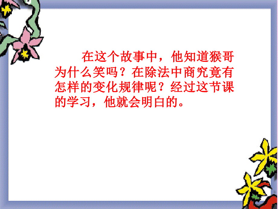 人教版四年级数学上册商的变化规律ppt课件_第4页