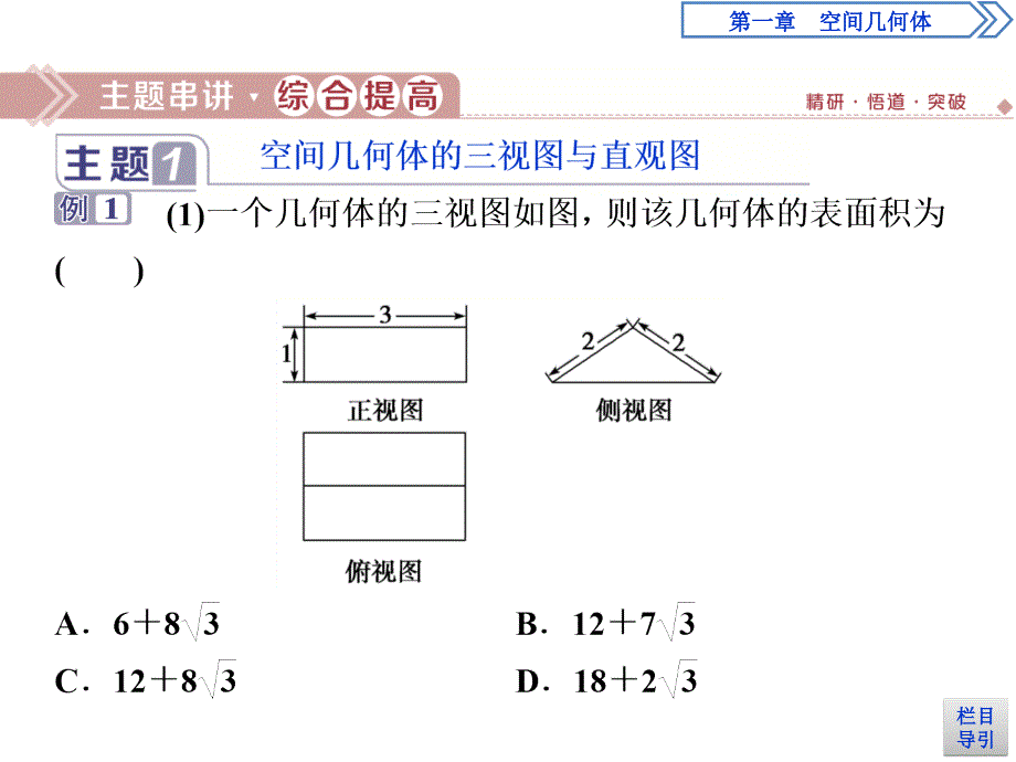 数学人教A必修二新一线同步课件：章末复习提升课1_第3页