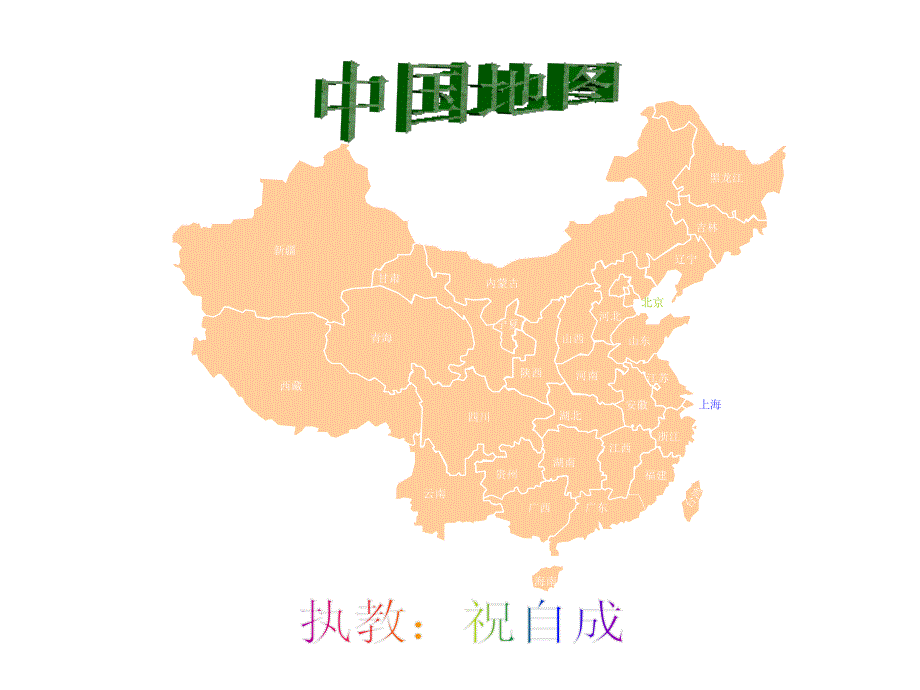 鄂教版科学六年级上册4地图_第2页