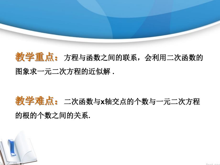 人教版九年级上册数学课件：222二次函数与一元二次方程（共17张PPT）_第2页