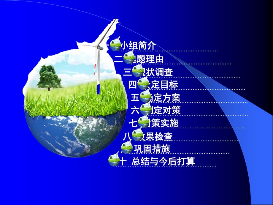 电力qc模板.ppt_第4页