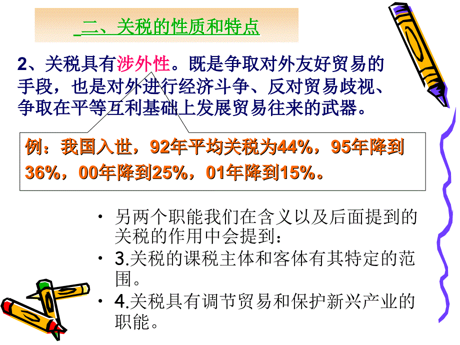 进出口税费的计算与缴纳_第4页