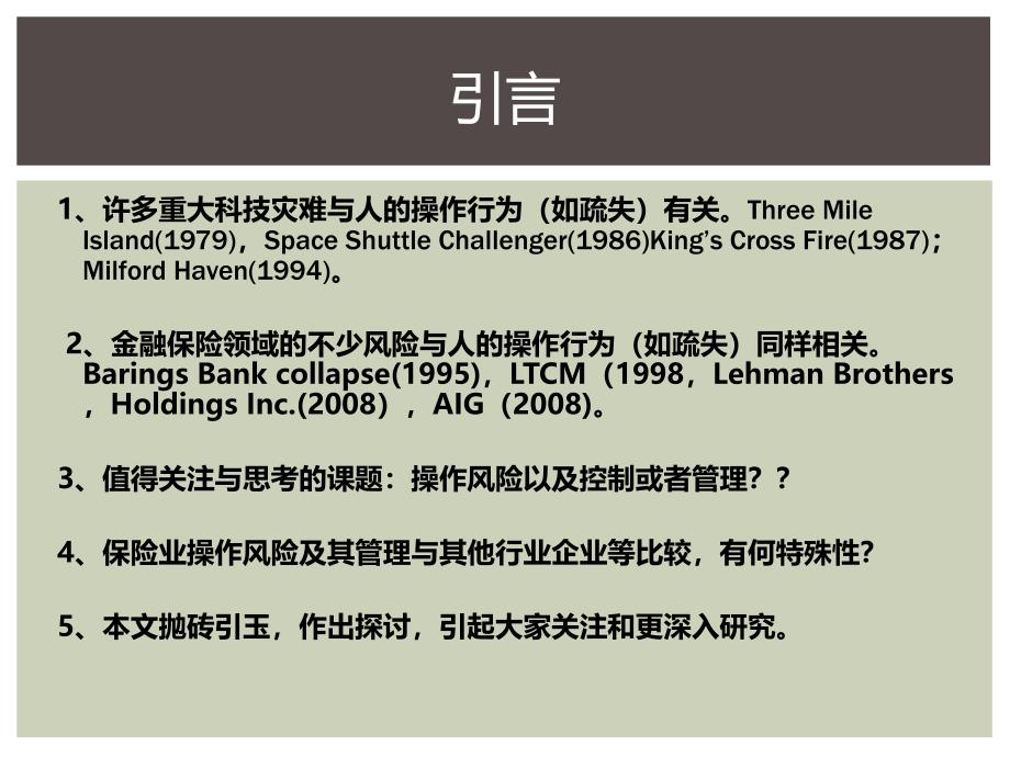 西南财经大学卓志203年7月昆明_第2页