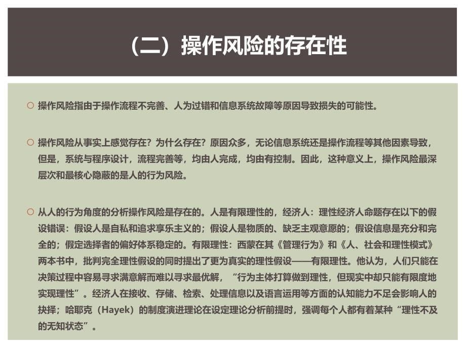 西南财经大学卓志203年7月昆明_第5页