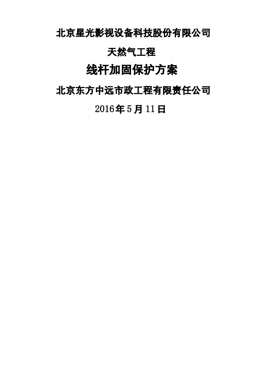 电线杆加固保护方案_第2页