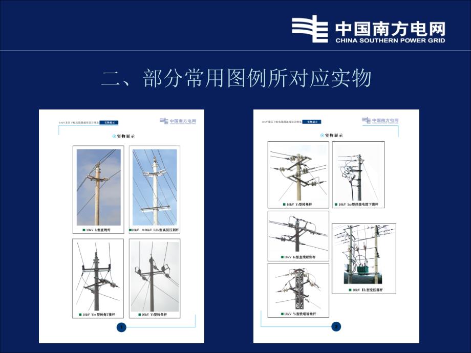 10kV及以下线路图纸绘制解析_第3页