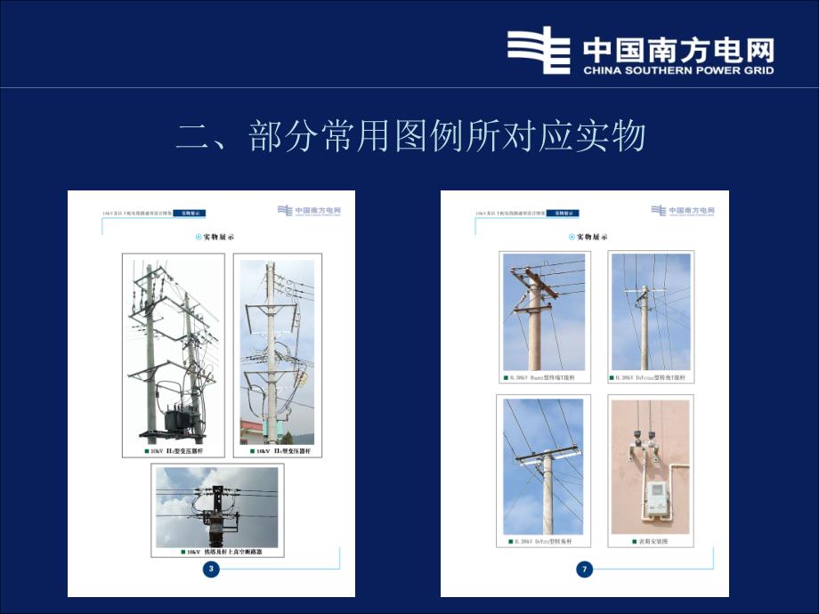 10kV及以下线路图纸绘制解析_第4页