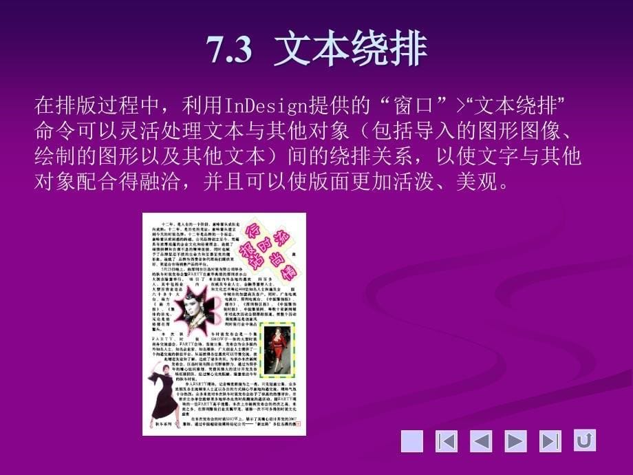 第7章InDesign文本框与图形框_第5页