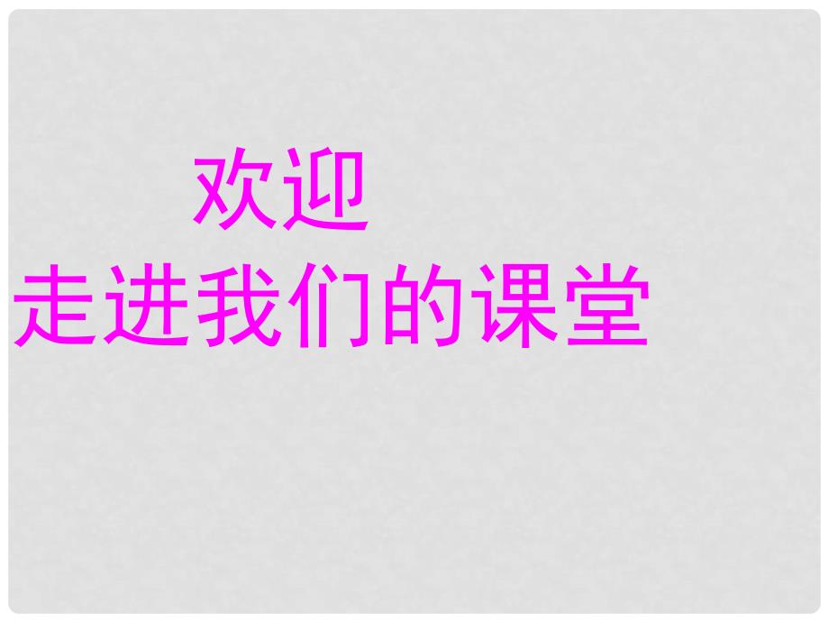 八年级语文上册 第一单元第八课《台阶》课件 人教新课标版_第1页