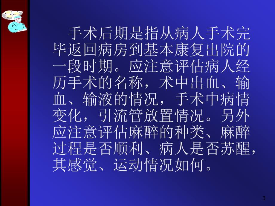 精选课件外科手术后病人的护理_第3页